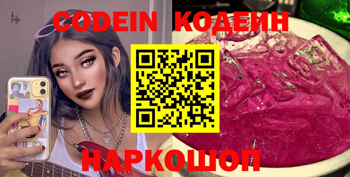 Кодеиновый сироп Lean Purple Drank Урус-Мартан