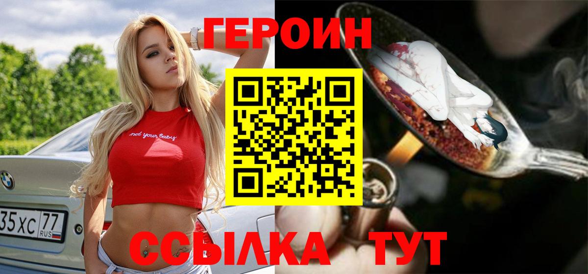 ГЕРОИН белый Урус-Мартан